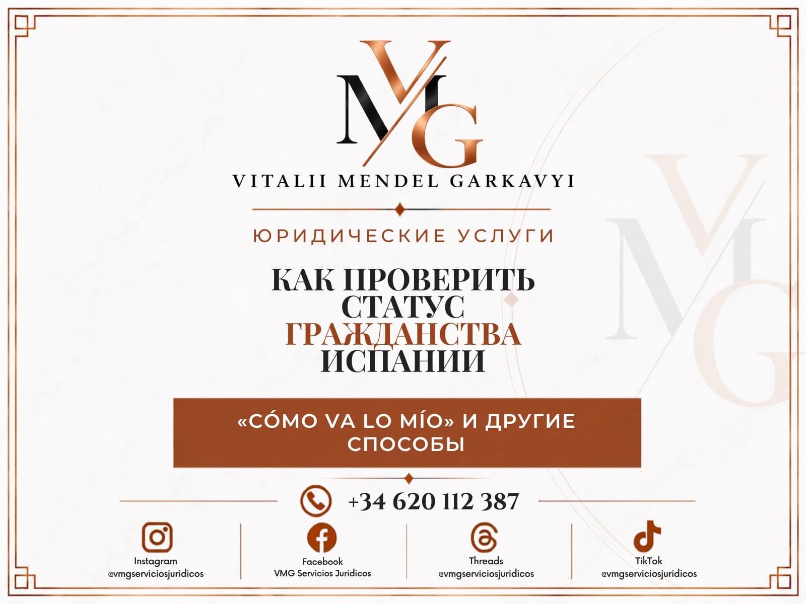 Как проверить статус заявления на гражданство Испании в 2026 году