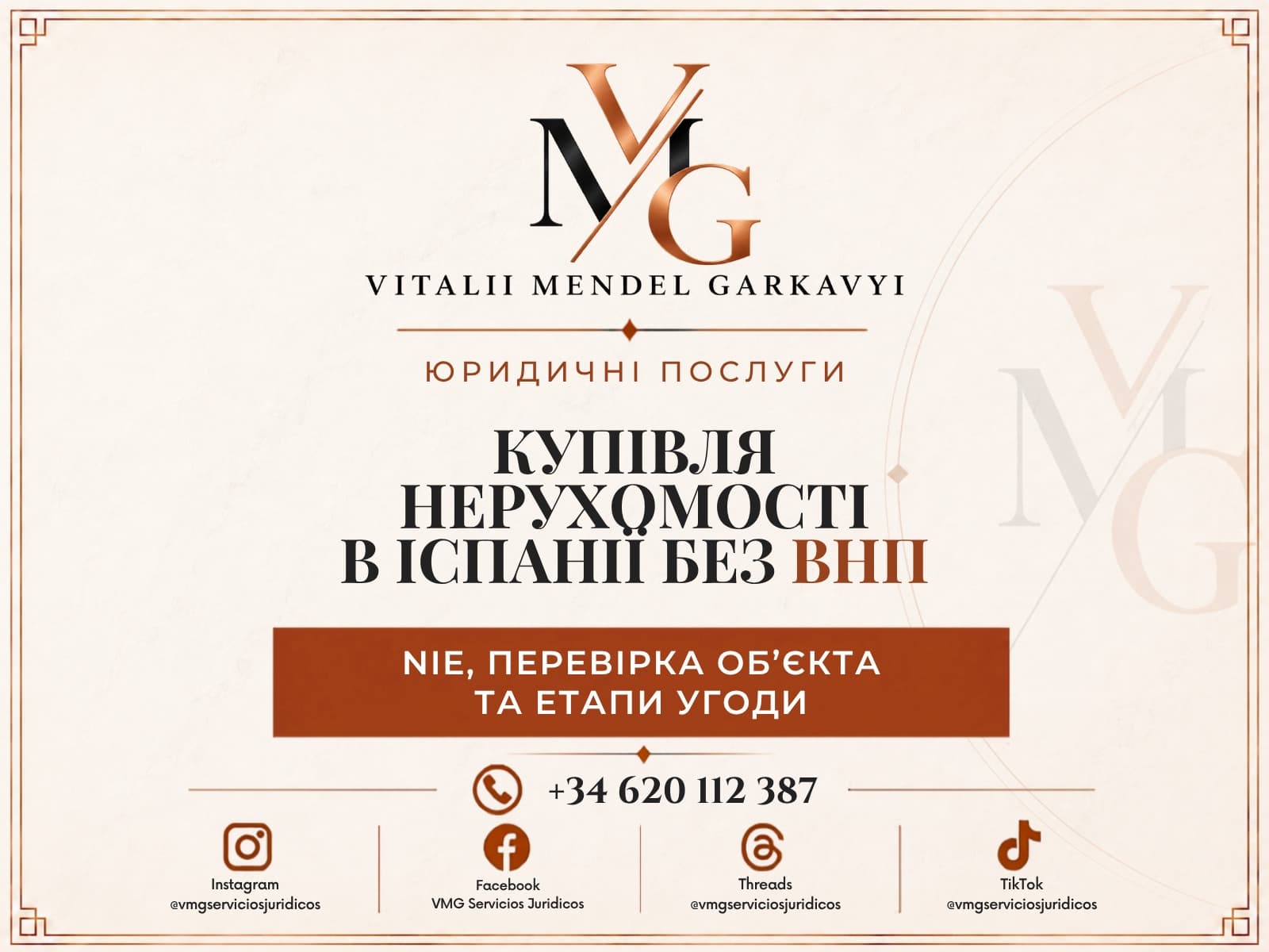Купівля нерухомості в Іспанії іноземцем: NIE, перевірка та етапи у 2026 році