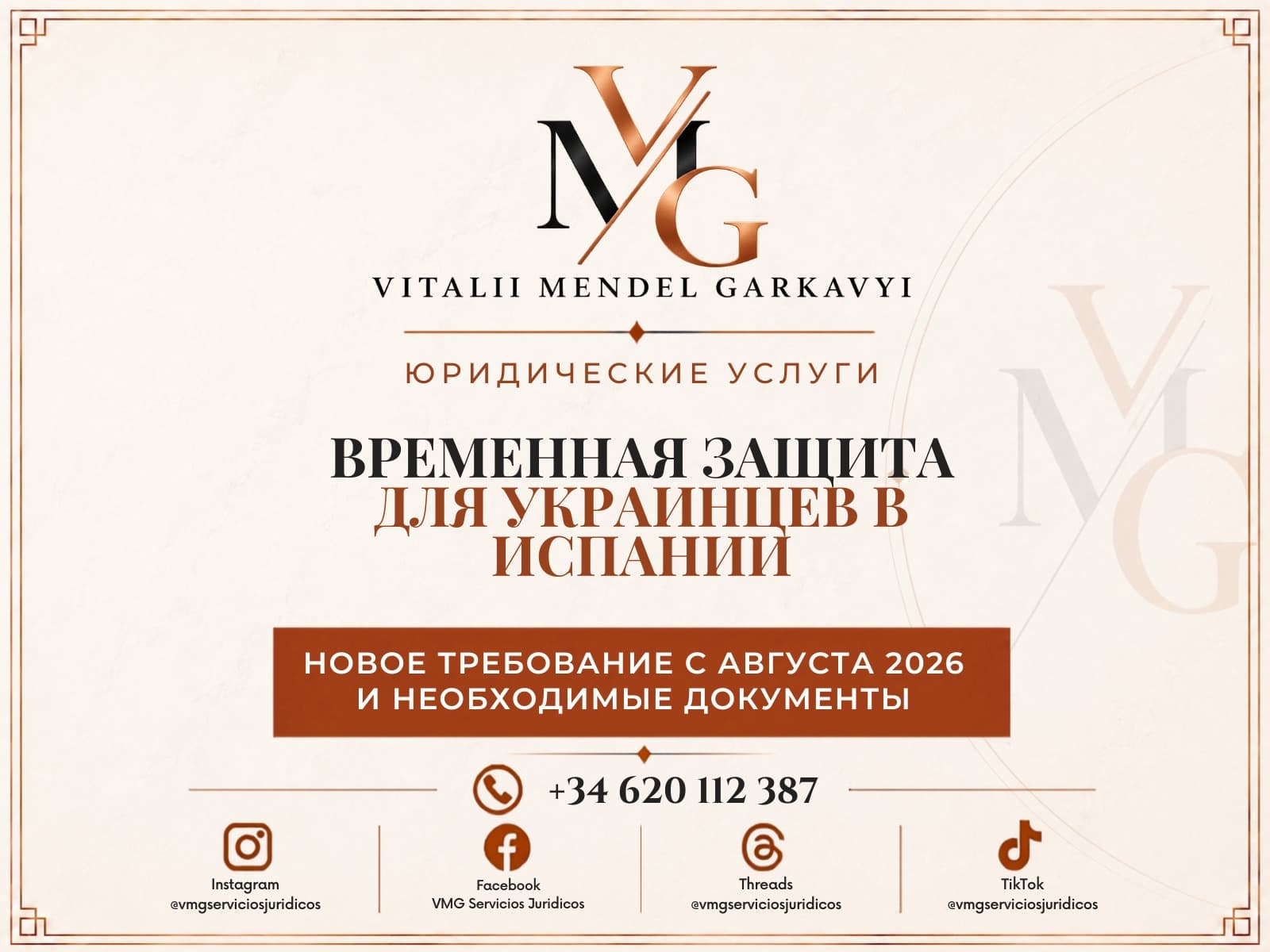 Временная защита для украинцев в Испании: новое требование с августа 2026 года и документы
