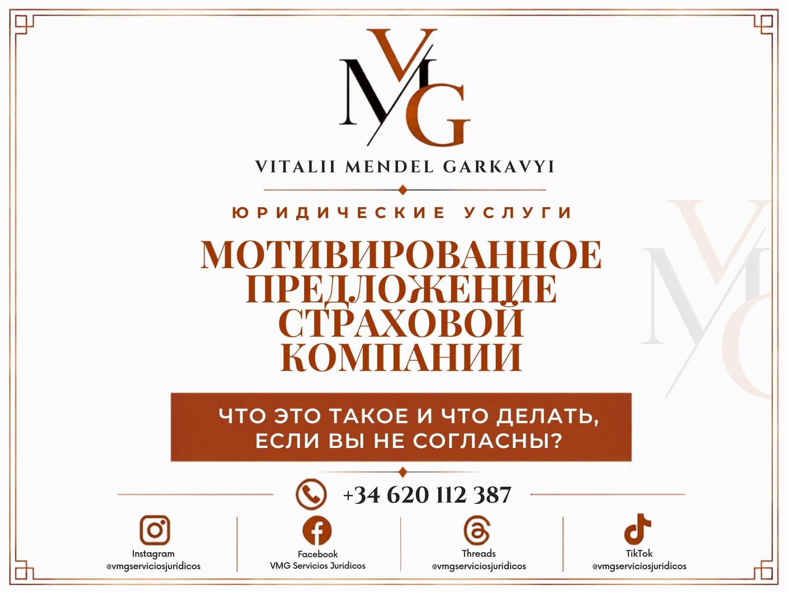 Мотивированное предложение страховой компании: что это такое и что делать, если вы не согласны?