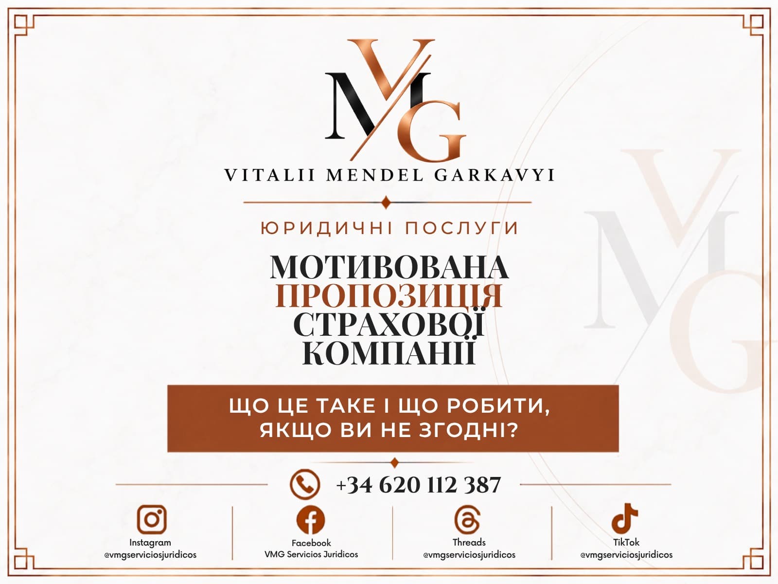 Мотивована пропозиція страхової компанії: що це таке і що робити, якщо ви не згодні?