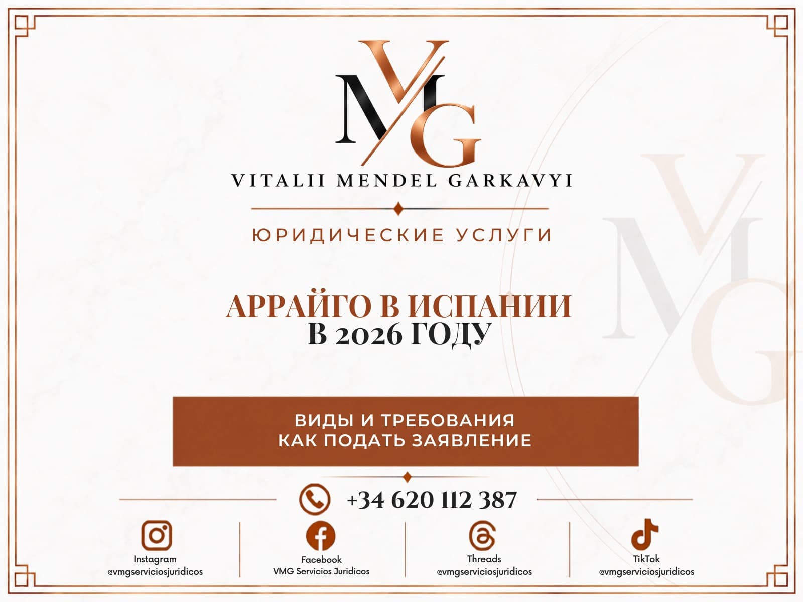Аррайго в Испании в 2026 году: виды, требования и подача заявления