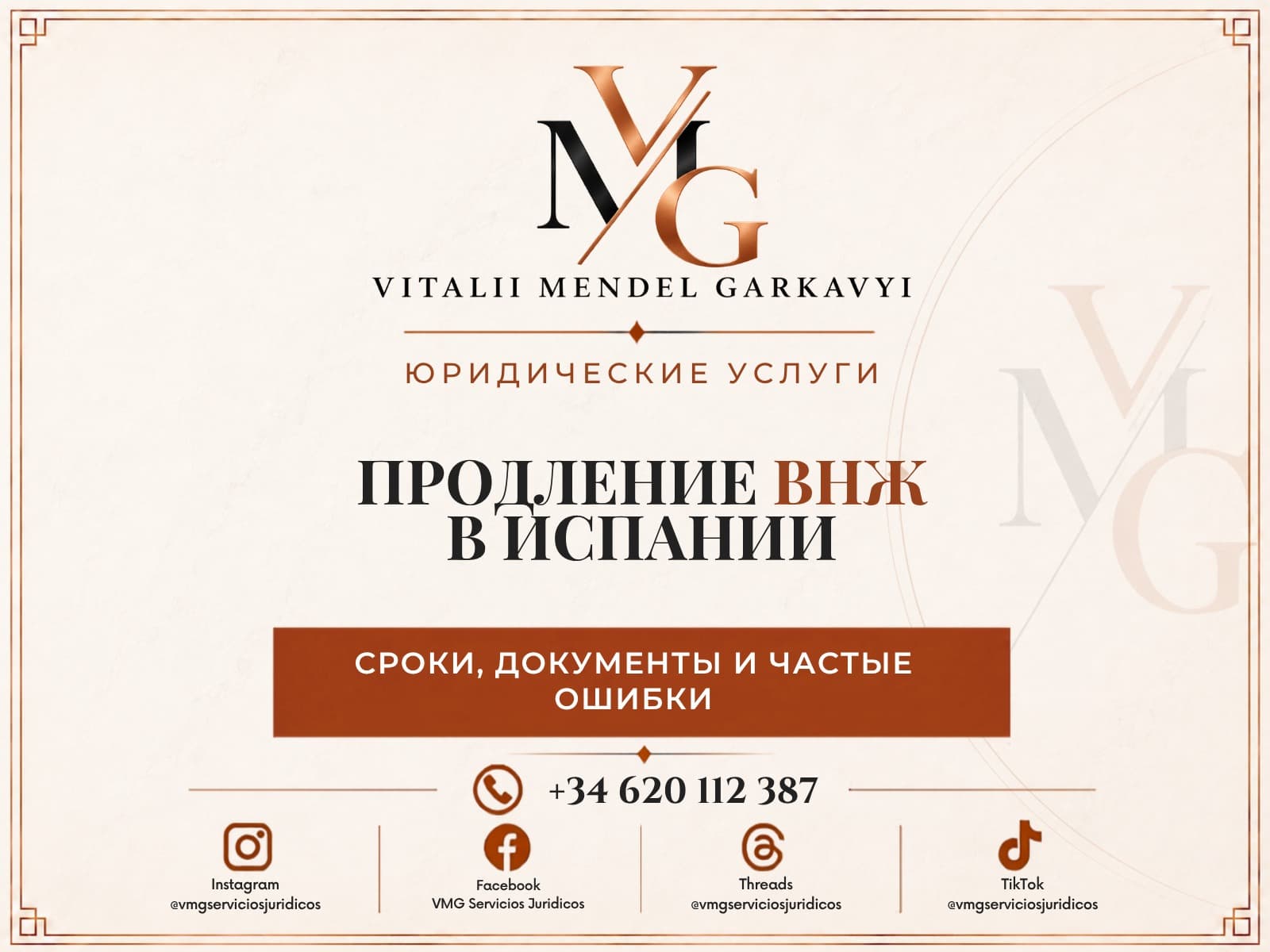 Продление ВНЖ в Испании в 2026 году: сроки, документы и частые ошибки