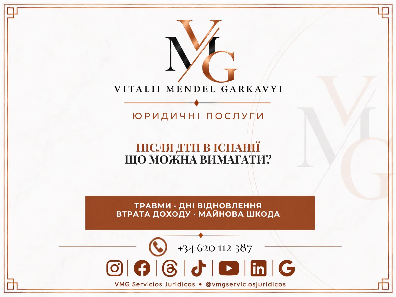 Що можна вимагати після ДТП в Іспанії: травми, витрати та майнова шкода