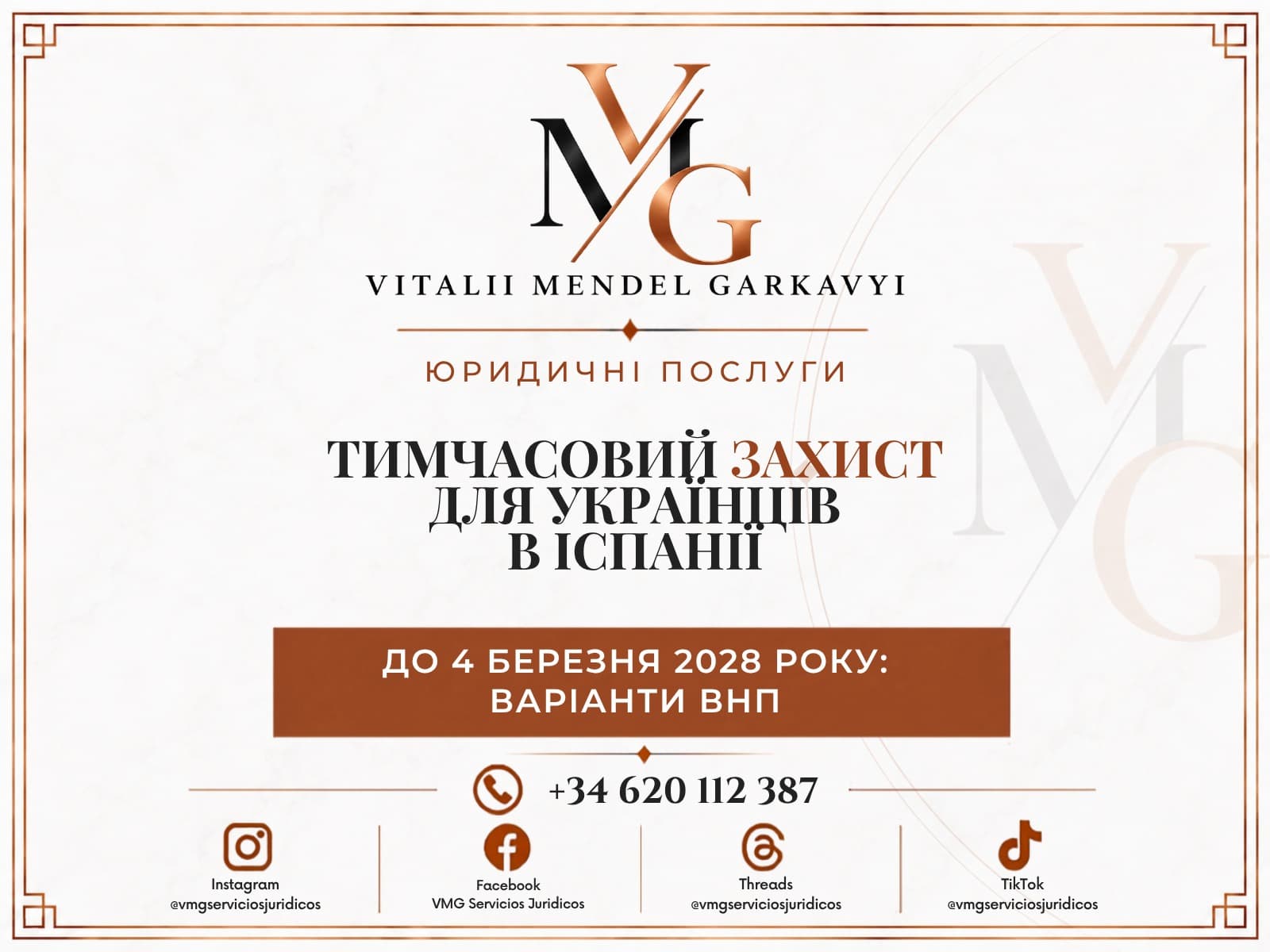Тимчасовий захист українців в Іспанії до 4 березня 2028 року та варіанти проживання