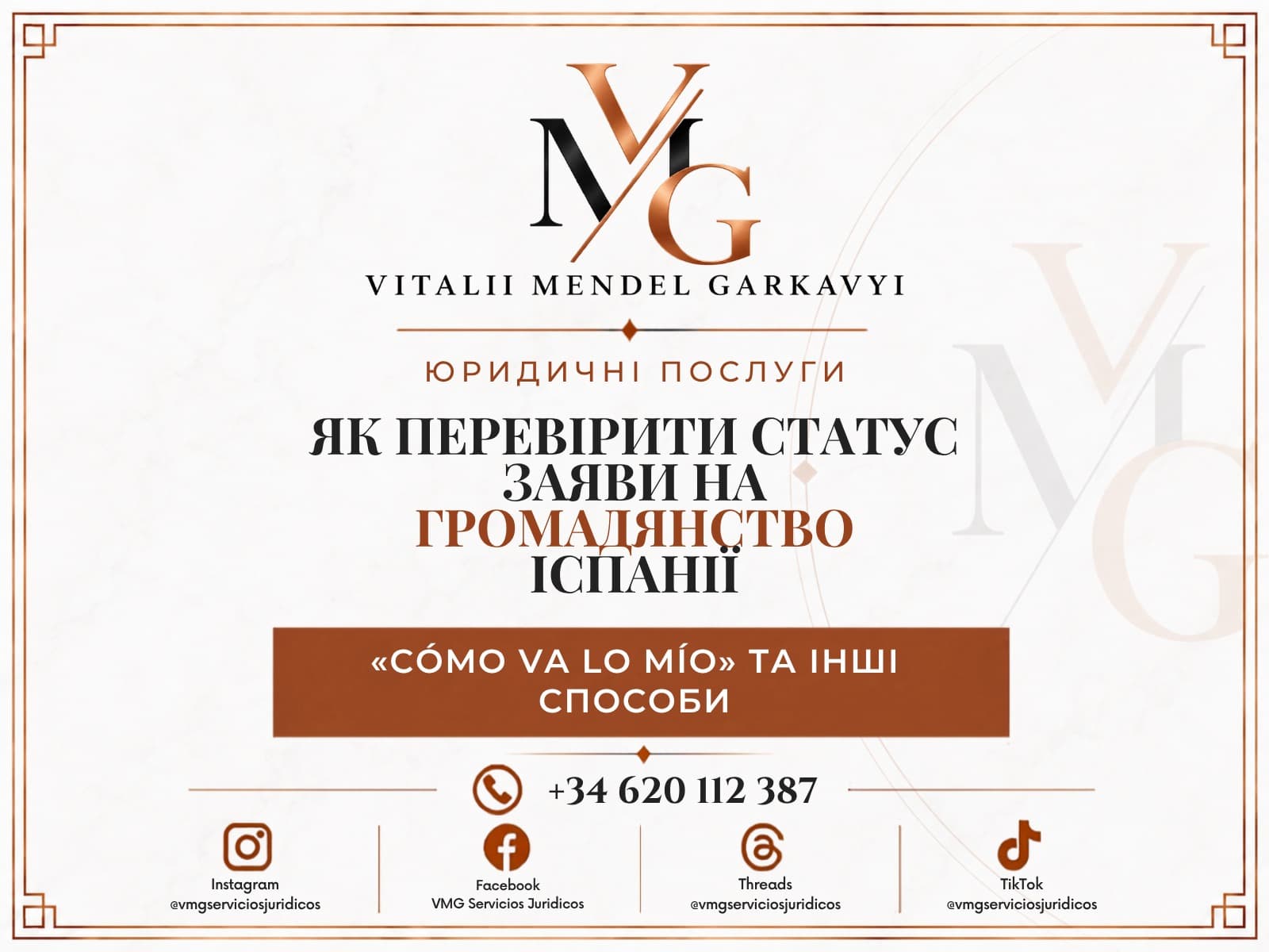 Як перевірити статус заяви на громадянство Іспанії у 2026 році
