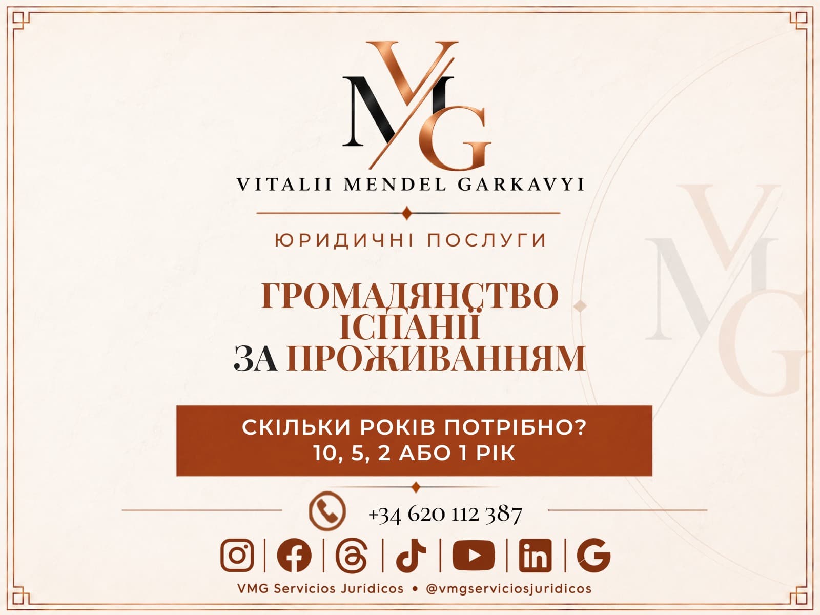 Громадянство Іспанії за проживанням у 2026 році: 10, 5, 2 або 1 рік — що зараховується