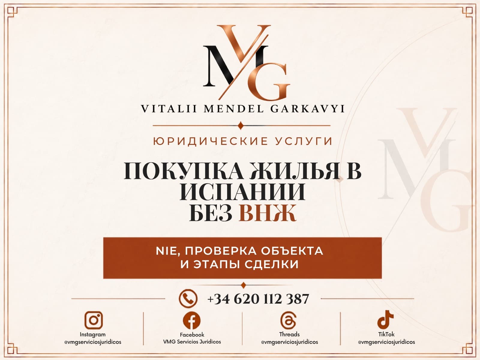 Покупка недвижимости в Испании без ВНЖ: NIE, документы и этапы сделки в 2026 году